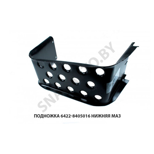 6422-8405016 Подножка нижняя МАЗ ОАО 6422-8405016 Подножка нижняя МАЗ ОАО