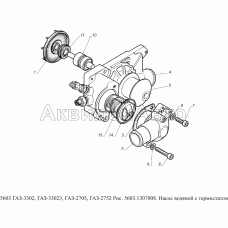 5603.1307008 Насос водяной с термостатом