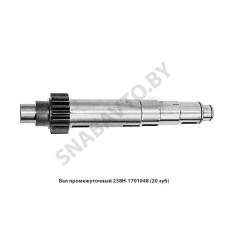 238Н-1701048 Вал промежуточный Z=20 зуб 4шп/н/о