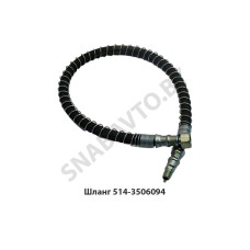 514-3506094 Шланг  Универсал,Бобруйск