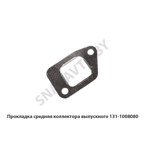131-1008080 Прокладка средняя коллектора выпускного