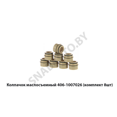 406-1007026 Колпачок маслосъемный (комплект 8шт)