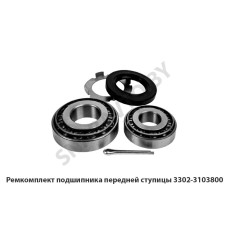 3302-3103800 Ремкомплект подшипника передней ступицы