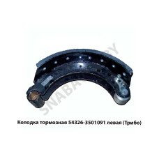 54326-3501091 Колодка тормозная левая (Трибо) 54326-3501091 Колодка тормозная левая (Трибо)