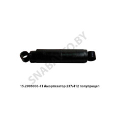 15.2905006-41 Амортизатор  237/412 полуприцеп