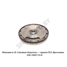 236-1005115-Н Маховик в сб.  Силовые Агрегаты — группа ГАЗ, Ярославль