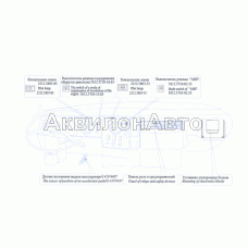 Расположение элементов электронных систем в кабине автомобиля МАЗ- 437030