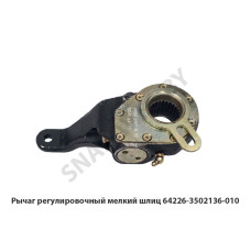 64226-3502136-010 Рычаг регулировочный  мелкий шлиц