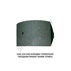 5440-3501090 Колодка тормозная  передняя правая АТИ