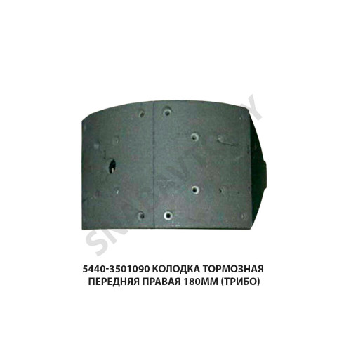 5440-3501090 Колодка тормозная передняя правая 180мм (Трибо)