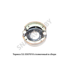52-3507010 Тормоз стояночный в сборе