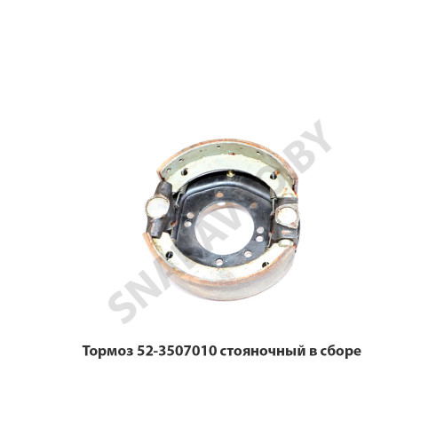 52-3507010 Тормоз стояночный в сборе