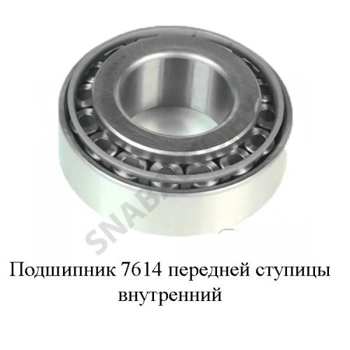 7614 Подшипник передней ступицы внутренний 7614 Подшипник передней ступицы внутренний