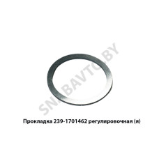 239.1701462 Прокладка  регулировочная,Автодизель