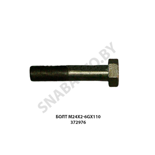 372976 Болт М24х2-6gх110  МАЗ ОАО