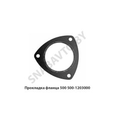 500-1203000 Прокладка глушителя большая (фланца)