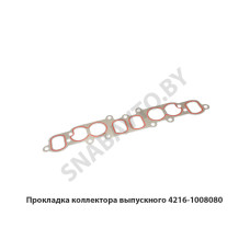 4216-1008080 Прокладка коллектора выпускного