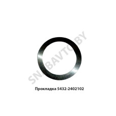 5432-2402102 Прокладка шайба регулировочная