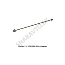 236-1104308-В Трубка топл.ТНВД прямая гайка фланец