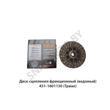 451-1601130 Диск сцепления фрикционный (ведомый) (Триал)