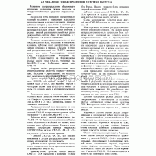 Механизм газораспределения и системы впуска 1