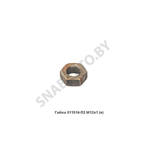 311516-П2 Гайка М12х1 регулировки коромысла,Автодизель