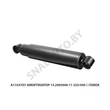 A11037O7 Амортизатор 15.2905006-11 325/500 () FENOX