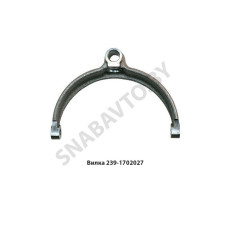 239-1702027 Вилка КПП 2-3 передачи