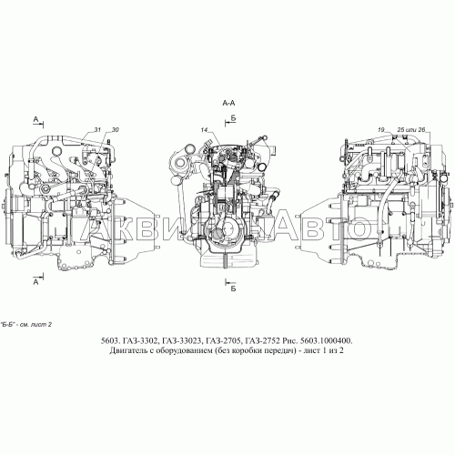 5603.1000400 Двигатель с оборудованием (без коробки передач) 5603.1000400 Двигатель с оборудованием (без коробки передач)