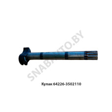 64226-3502110 Кулак разжимной задний 379мм 10х32х40