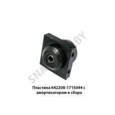 642208-1715044 Пластина  с амортизатором в сборе