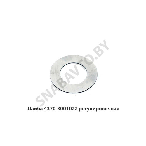 4370-3001022 Шайба регулировочная