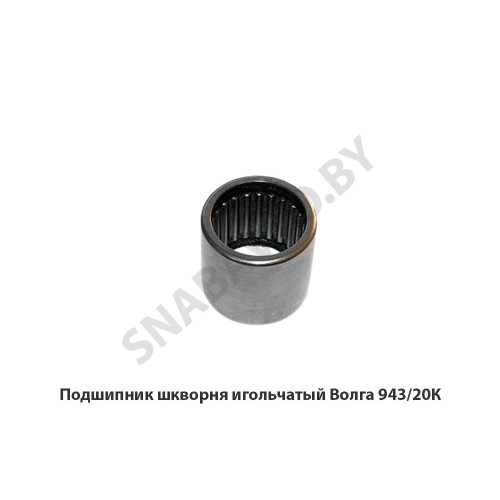 943/20К Подшипник шкворня игольчатый Волга