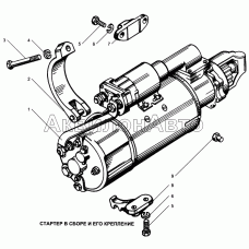 Стартер в сборе и его крепление