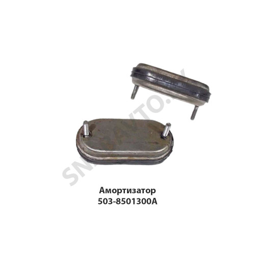 503-8501300А Амортизатор