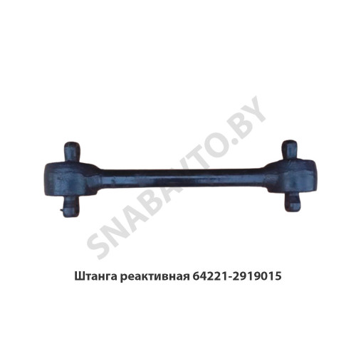 64221-2919015 Штанга реактивная прямая L-595мм