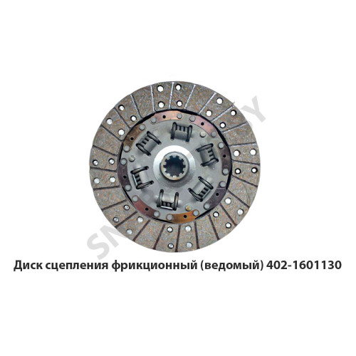 402-1601130 Диск сцепления фрикционный (ведомый)