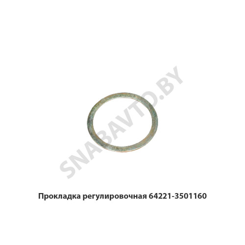 64221-3501160 Прокладка  регулировочная
