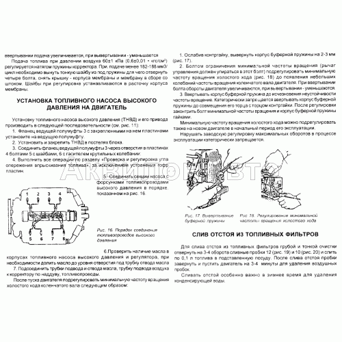 Тех. обслуживание топливной аппаратуры. Установка топливного насоса высокого давления. Слив отстоя из топливных фильтров