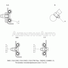 330242-1104001-31 Установка топливопроводов