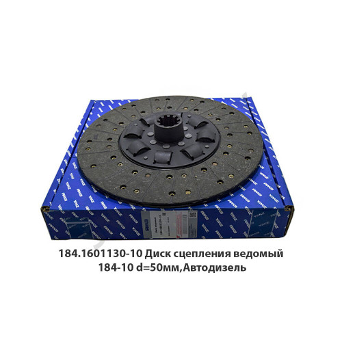 184.1601130-10 Диск сцепления ведомый 184-10 d=50мм,Автодизель