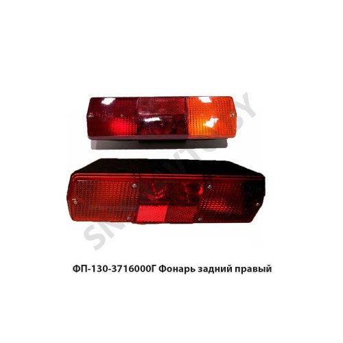 ФП-130-3716000Г Фонарь  задний правый