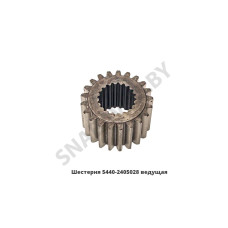 5440-2405028 Шестерня ведущая Z=21 бортовой передачи