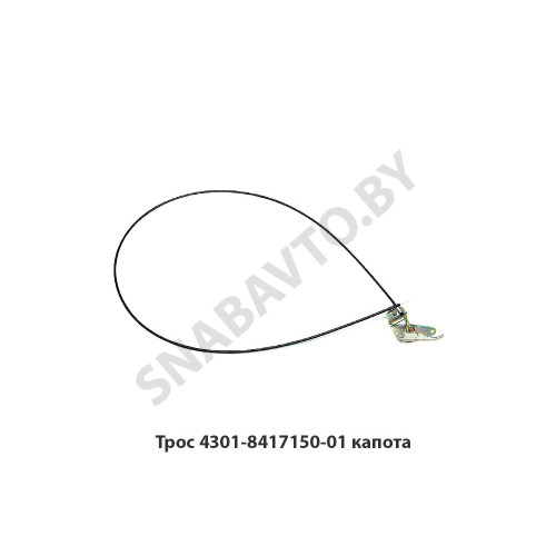 4301-8417150-01 Трос капота