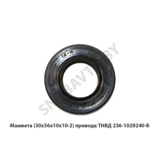 236-1029240-Б Манжета (30х56х10х10-2)  привода ТНВД