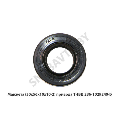 236-1029240-Б Манжета (30х56х10х10-2)  привода ТНВД