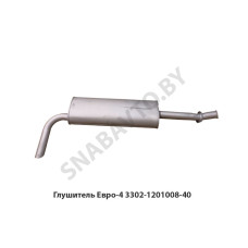 3302-1201008-40 Глушитель Евро-4