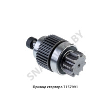 7157 991 Привод стартера