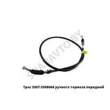3307-3508068 Трос ручного тормоза передний