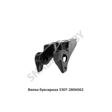 3307-2806062 Вилка буксирная